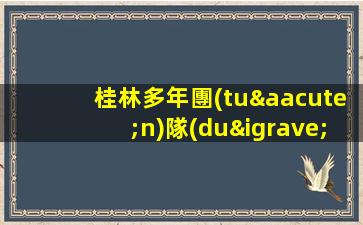 通化夜總會(huì)招聘